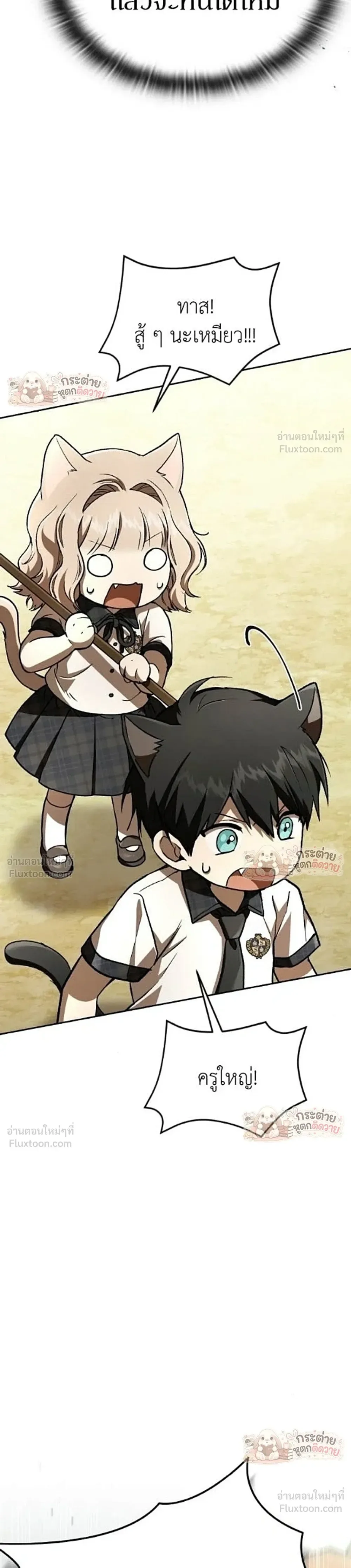 Shinsu Kindergarten ผมกลายเป็นผู้อำนวยการ โรงเรียนอนุบาลเทพอสูรซะงั้น ตอนที่ 66 หน้า 45