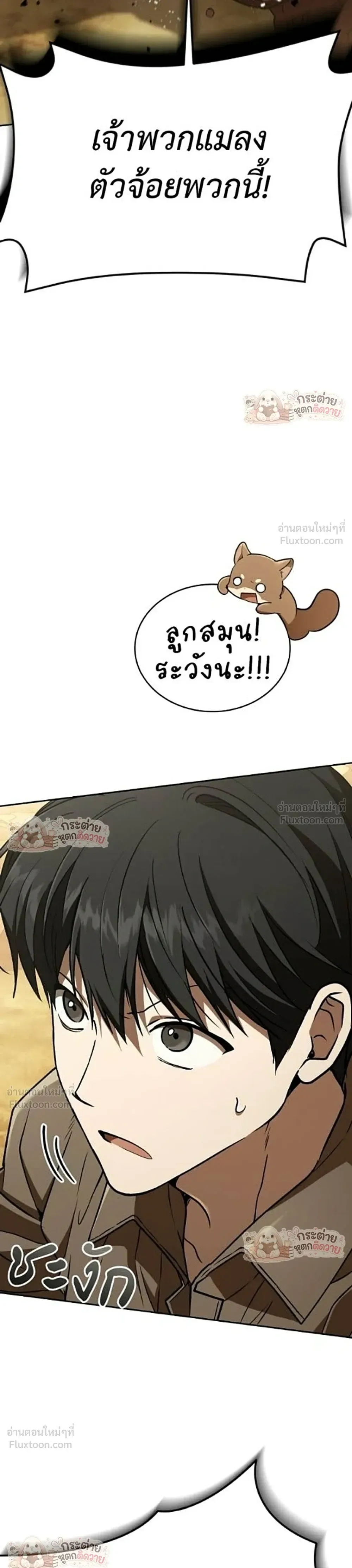 Shinsu Kindergarten ผมกลายเป็นผู้อำนวยการ โรงเรียนอนุบาลเทพอสูรซะงั้น ตอนที่ 66 หน้า 7
