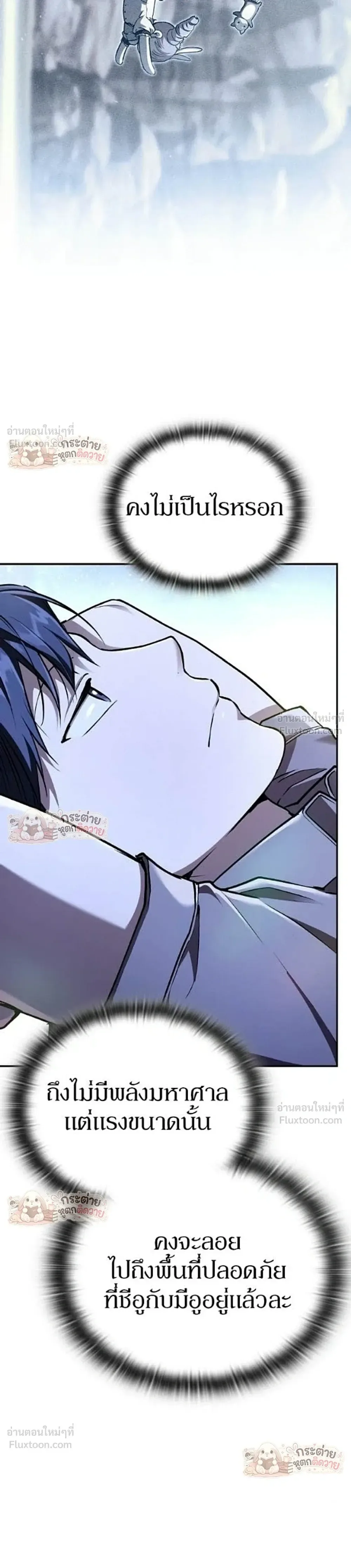Shinsu Kindergarten ผมกลายเป็นผู้อำนวยการ โรงเรียนอนุบาลเทพอสูรซะงั้น ตอนที่ 67 หน้า 11
