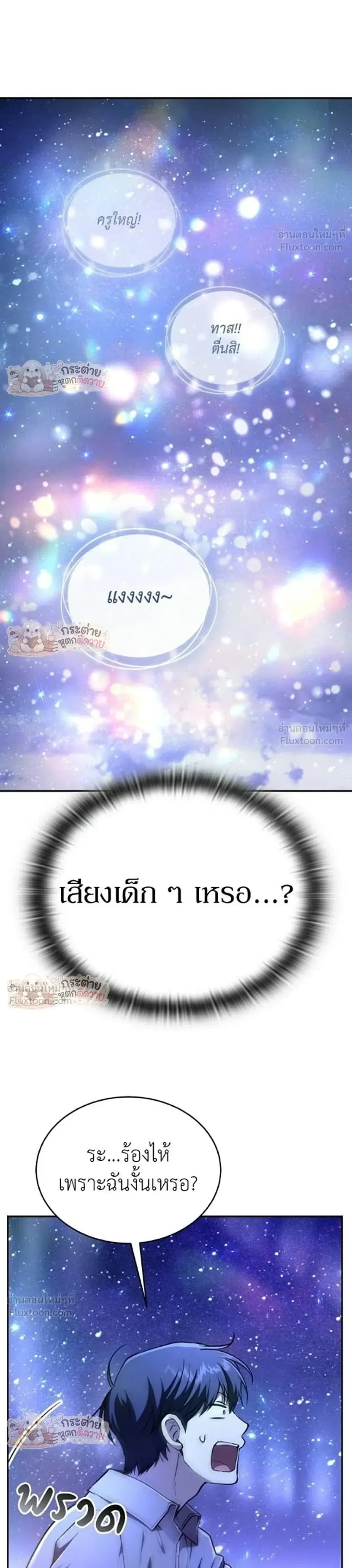 Shinsu Kindergarten ผมกลายเป็นผู้อำนวยการ โรงเรียนอนุบาลเทพอสูรซะงั้น ตอนที่ 67 หน้า 12