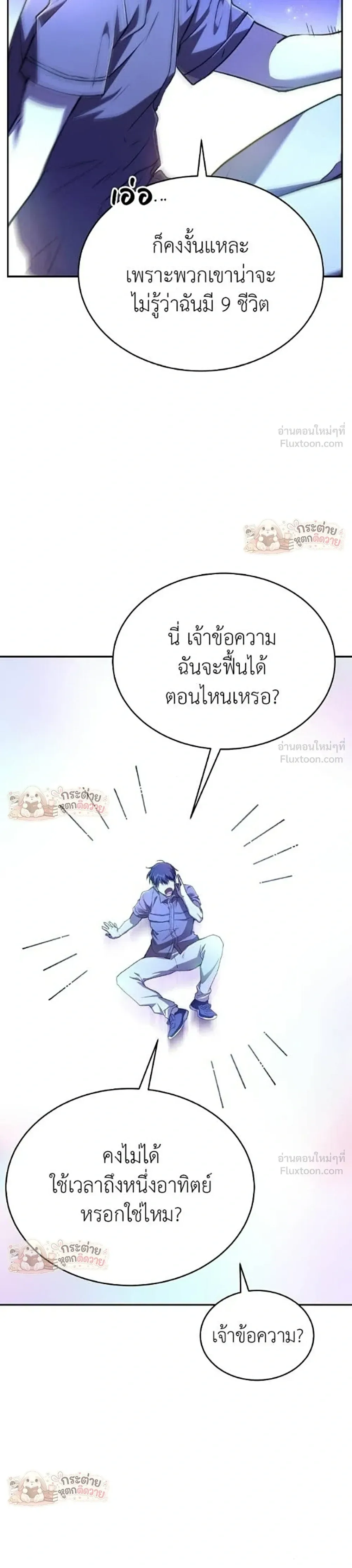 Shinsu Kindergarten ผมกลายเป็นผู้อำนวยการ โรงเรียนอนุบาลเทพอสูรซะงั้น ตอนที่ 67 หน้า 13