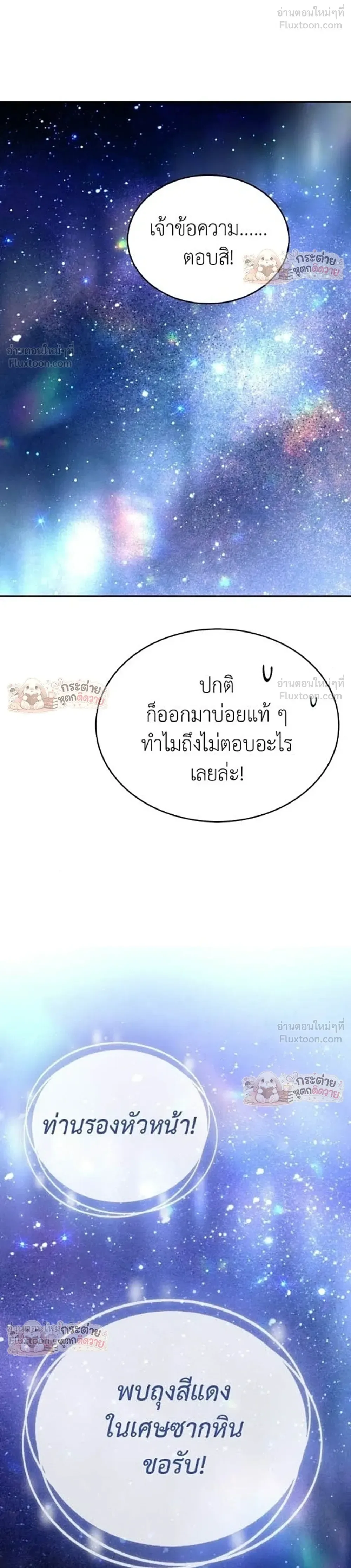 Shinsu Kindergarten ผมกลายเป็นผู้อำนวยการ โรงเรียนอนุบาลเทพอสูรซะงั้น ตอนที่ 67 หน้า 14