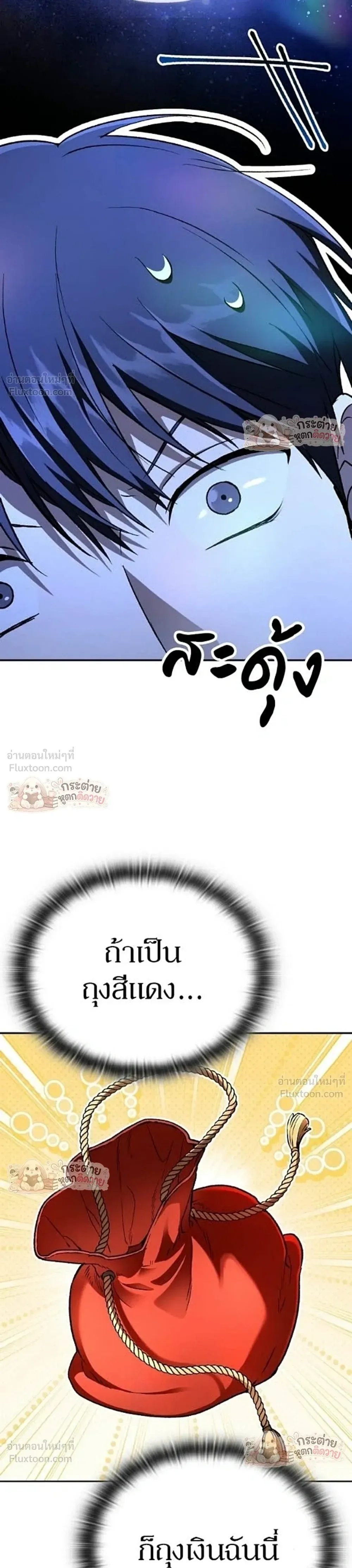 Shinsu Kindergarten ผมกลายเป็นผู้อำนวยการ โรงเรียนอนุบาลเทพอสูรซะงั้น ตอนที่ 67 หน้า 15