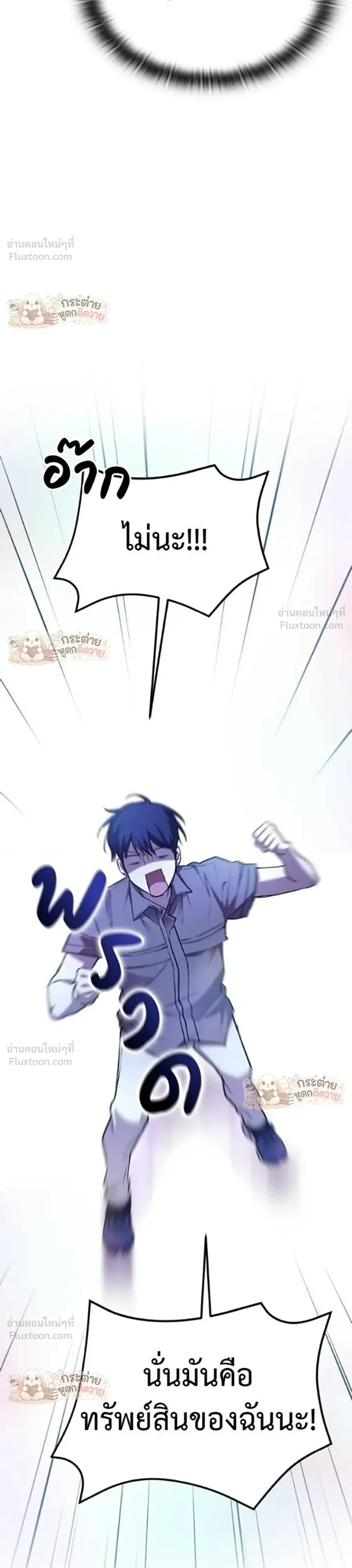 Shinsu Kindergarten ผมกลายเป็นผู้อำนวยการ โรงเรียนอนุบาลเทพอสูรซะงั้น ตอนที่ 67 หน้า 16
