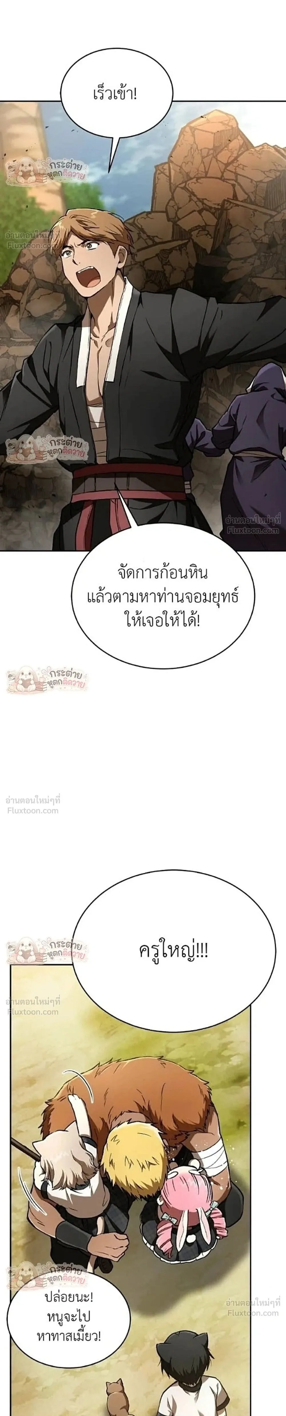 Shinsu Kindergarten ผมกลายเป็นผู้อำนวยการ โรงเรียนอนุบาลเทพอสูรซะงั้น ตอนที่ 67 หน้า 2