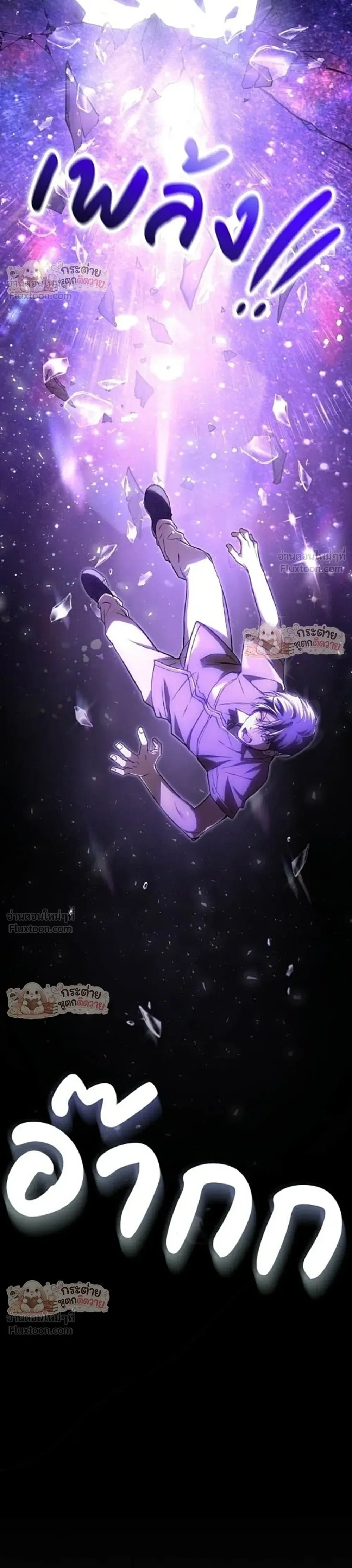 Shinsu Kindergarten ผมกลายเป็นผู้อำนวยการ โรงเรียนอนุบาลเทพอสูรซะงั้น ตอนที่ 67 หน้า 20