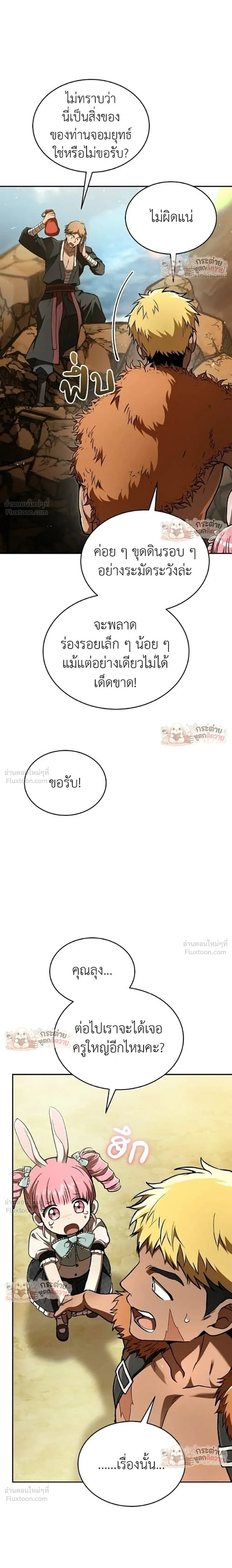 Shinsu Kindergarten ผมกลายเป็นผู้อำนวยการ โรงเรียนอนุบาลเทพอสูรซะงั้น ตอนที่ 67 หน้า 23