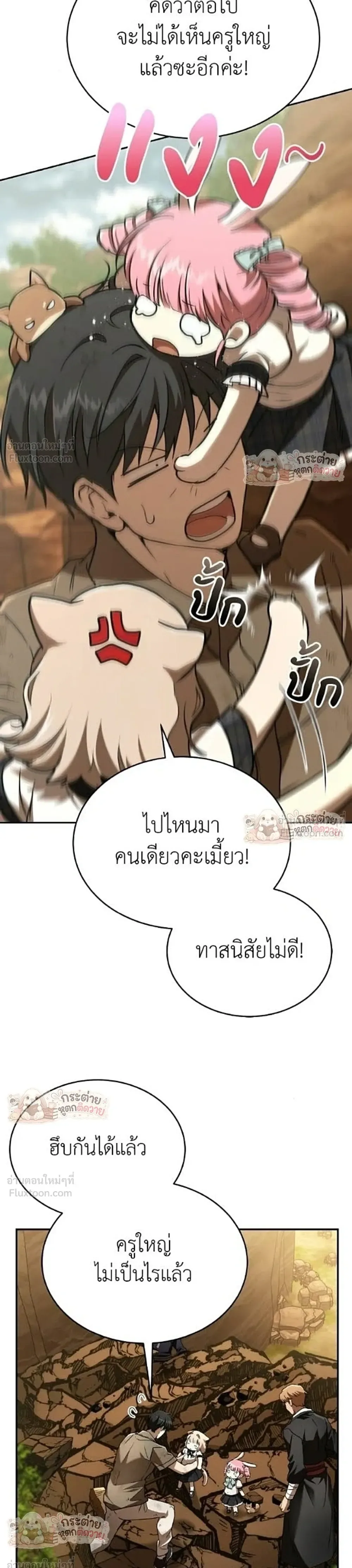 Shinsu Kindergarten ผมกลายเป็นผู้อำนวยการ โรงเรียนอนุบาลเทพอสูรซะงั้น ตอนที่ 67 หน้า 32