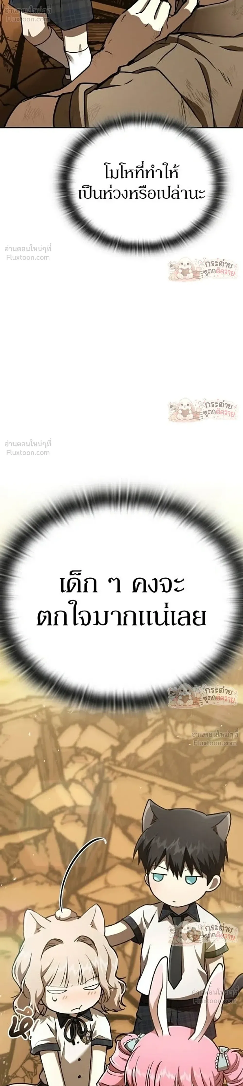 Shinsu Kindergarten ผมกลายเป็นผู้อำนวยการ โรงเรียนอนุบาลเทพอสูรซะงั้น ตอนที่ 67 หน้า 35