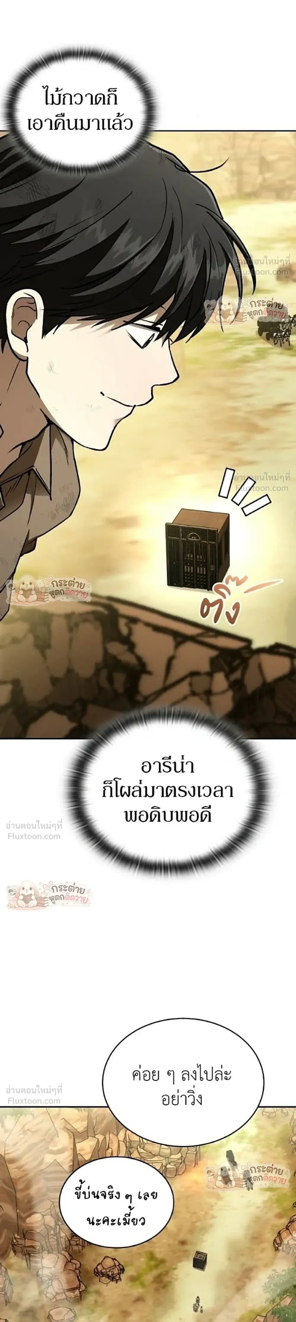 Shinsu Kindergarten ผมกลายเป็นผู้อำนวยการ โรงเรียนอนุบาลเทพอสูรซะงั้น ตอนที่ 67 หน้า 39
