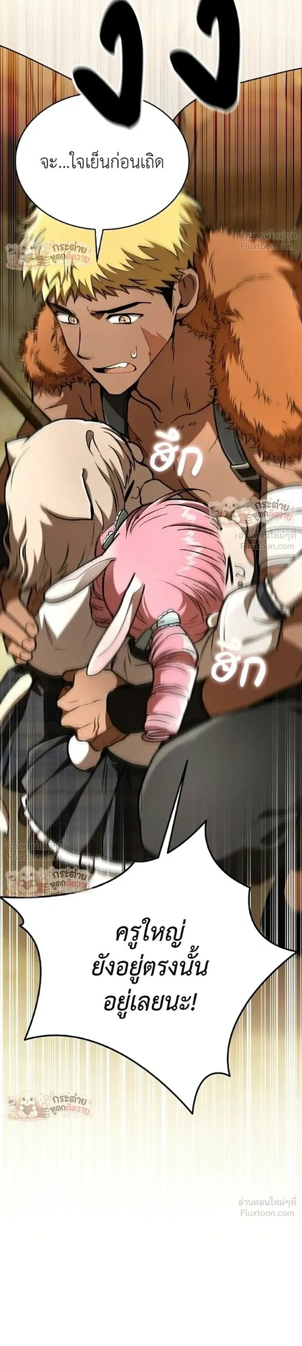 Shinsu Kindergarten ผมกลายเป็นผู้อำนวยการ โรงเรียนอนุบาลเทพอสูรซะงั้น ตอนที่ 67 หน้า 4