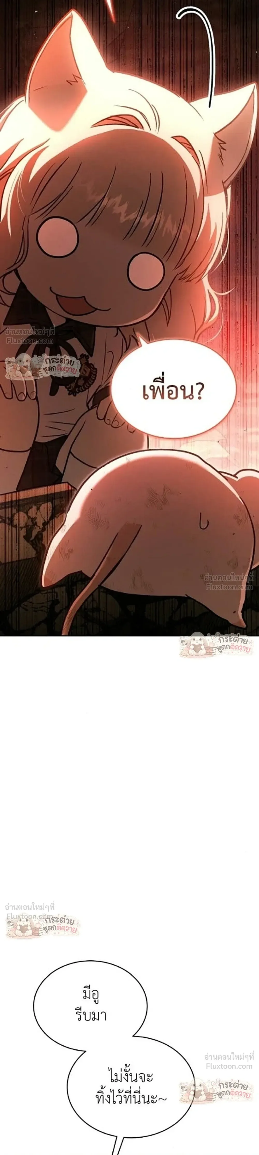 Shinsu Kindergarten ผมกลายเป็นผู้อำนวยการ โรงเรียนอนุบาลเทพอสูรซะงั้น ตอนที่ 67 หน้า 42