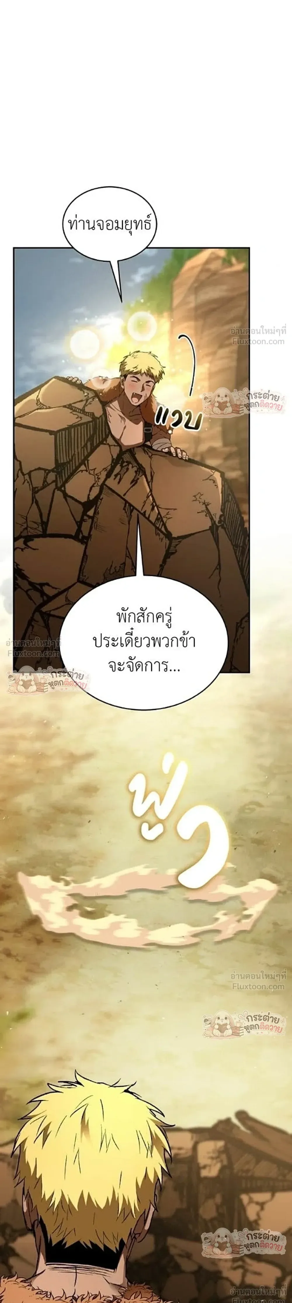 Shinsu Kindergarten ผมกลายเป็นผู้อำนวยการ โรงเรียนอนุบาลเทพอสูรซะงั้น ตอนที่ 67 หน้า 44