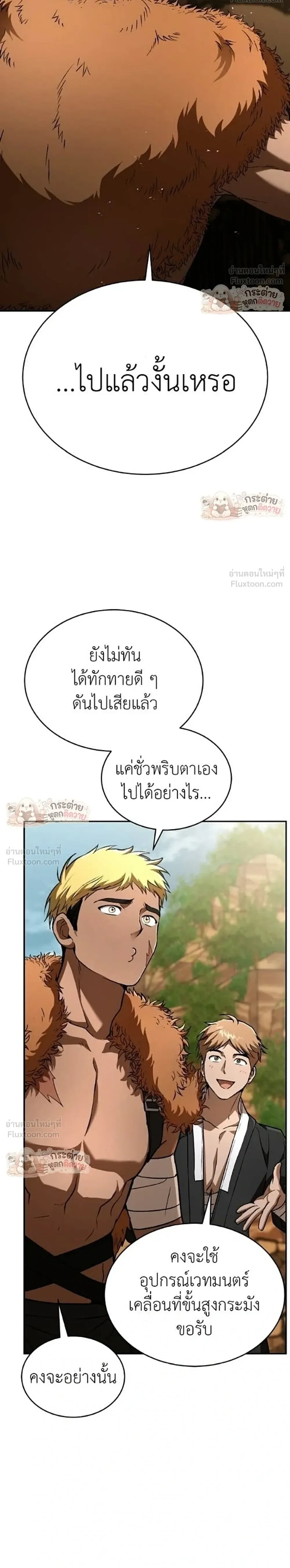 Shinsu Kindergarten ผมกลายเป็นผู้อำนวยการ โรงเรียนอนุบาลเทพอสูรซะงั้น ตอนที่ 67 หน้า 45