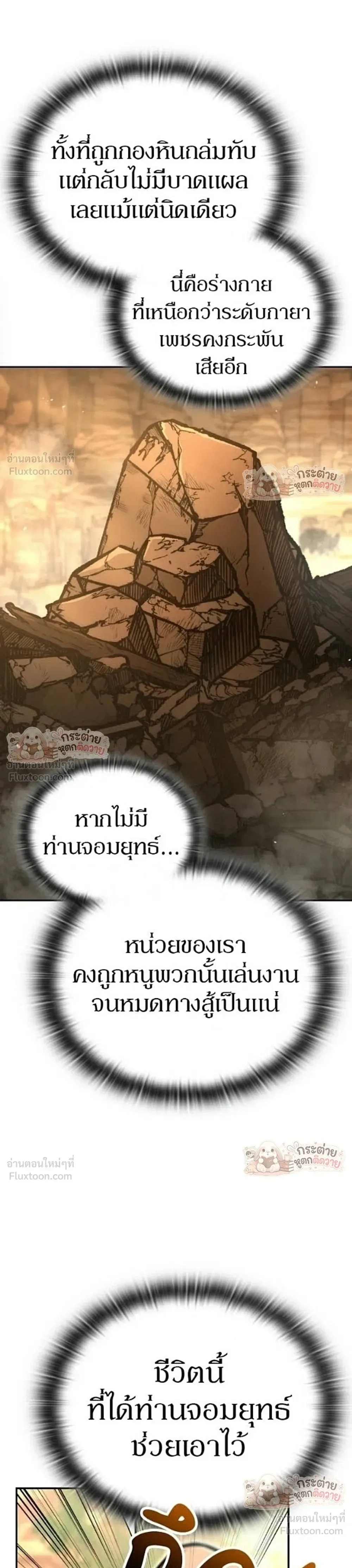 Shinsu Kindergarten ผมกลายเป็นผู้อำนวยการ โรงเรียนอนุบาลเทพอสูรซะงั้น ตอนที่ 67 หน้า 46