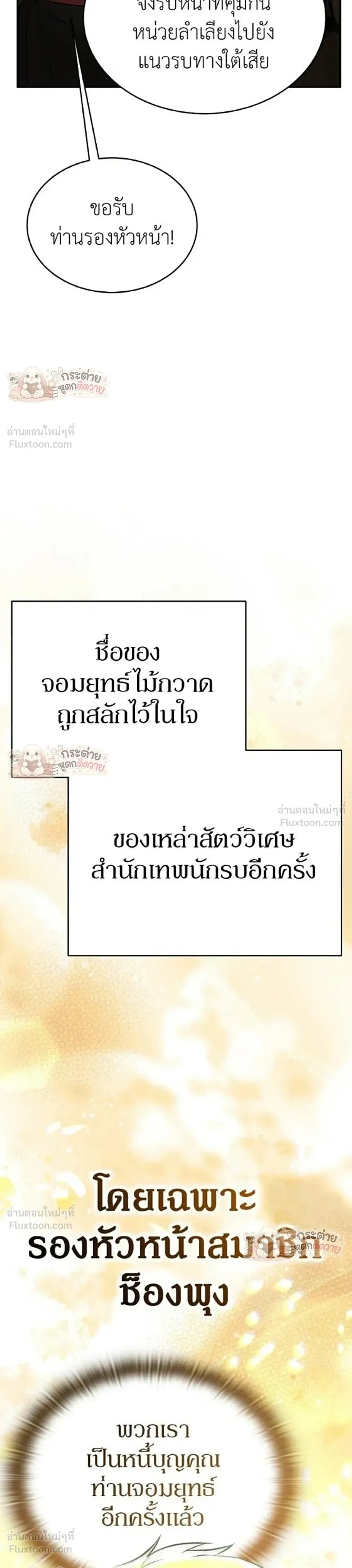 Shinsu Kindergarten ผมกลายเป็นผู้อำนวยการ โรงเรียนอนุบาลเทพอสูรซะงั้น ตอนที่ 67 หน้า 48