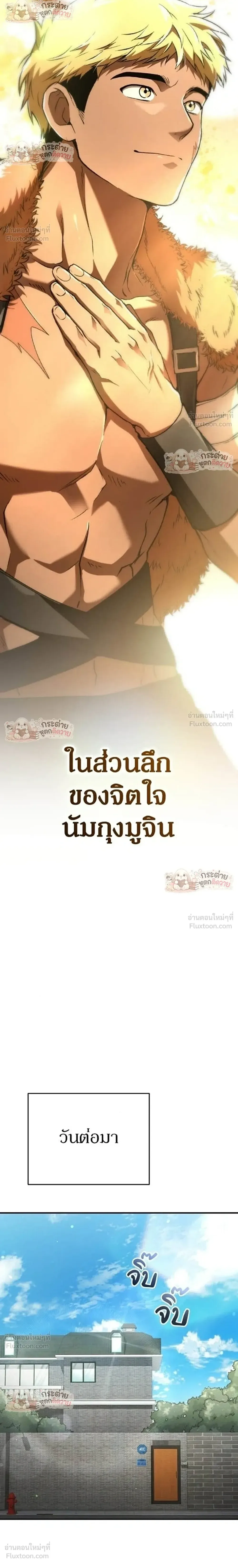 Shinsu Kindergarten ผมกลายเป็นผู้อำนวยการ โรงเรียนอนุบาลเทพอสูรซะงั้น ตอนที่ 67 หน้า 49