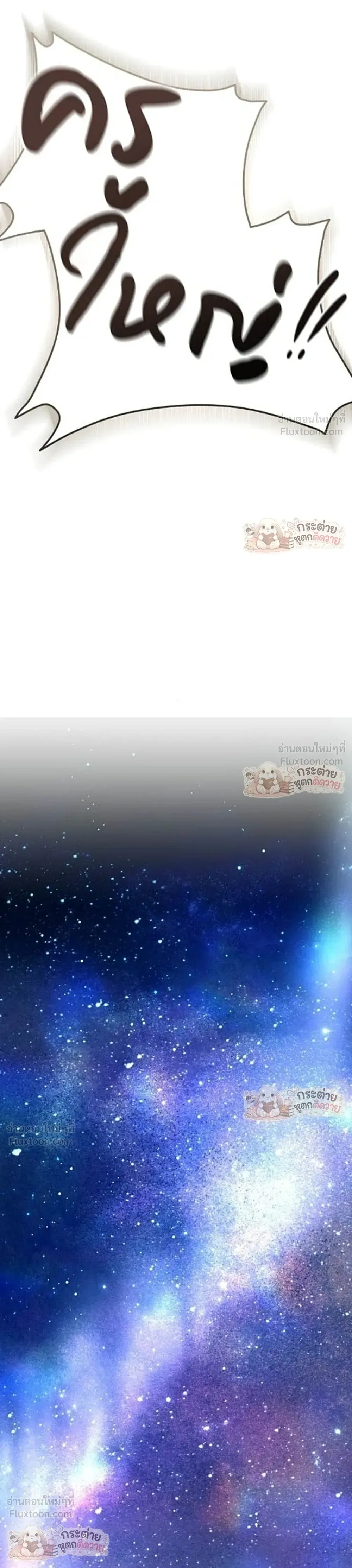 Shinsu Kindergarten ผมกลายเป็นผู้อำนวยการ โรงเรียนอนุบาลเทพอสูรซะงั้น ตอนที่ 67 หน้า 5