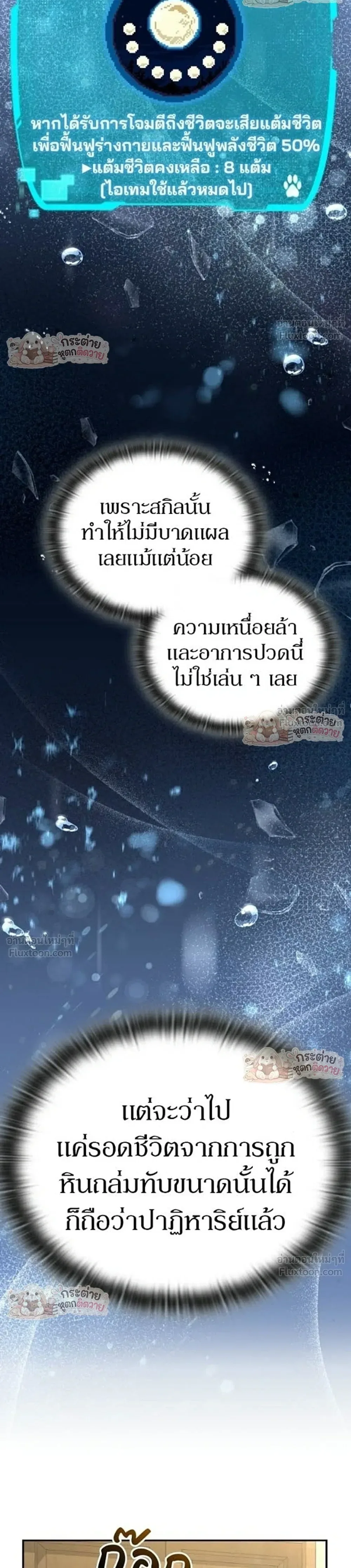 Shinsu Kindergarten ผมกลายเป็นผู้อำนวยการ โรงเรียนอนุบาลเทพอสูรซะงั้น ตอนที่ 67 หน้า 51