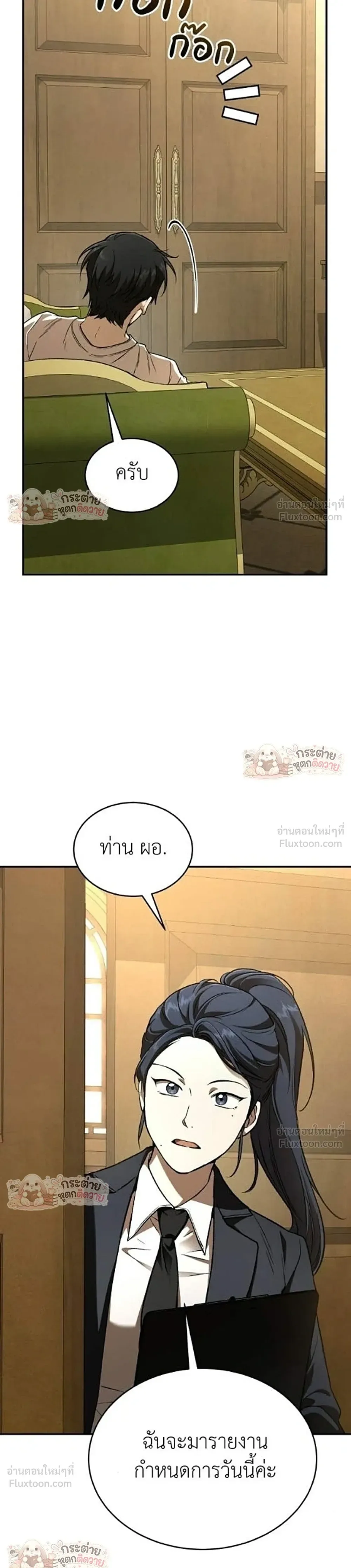Shinsu Kindergarten ผมกลายเป็นผู้อำนวยการ โรงเรียนอนุบาลเทพอสูรซะงั้น ตอนที่ 67 หน้า 52