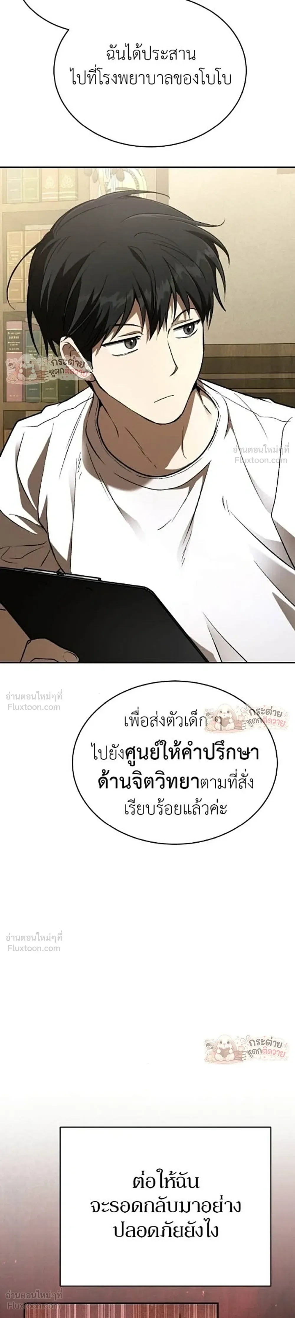 Shinsu Kindergarten ผมกลายเป็นผู้อำนวยการ โรงเรียนอนุบาลเทพอสูรซะงั้น ตอนที่ 67 หน้า 54