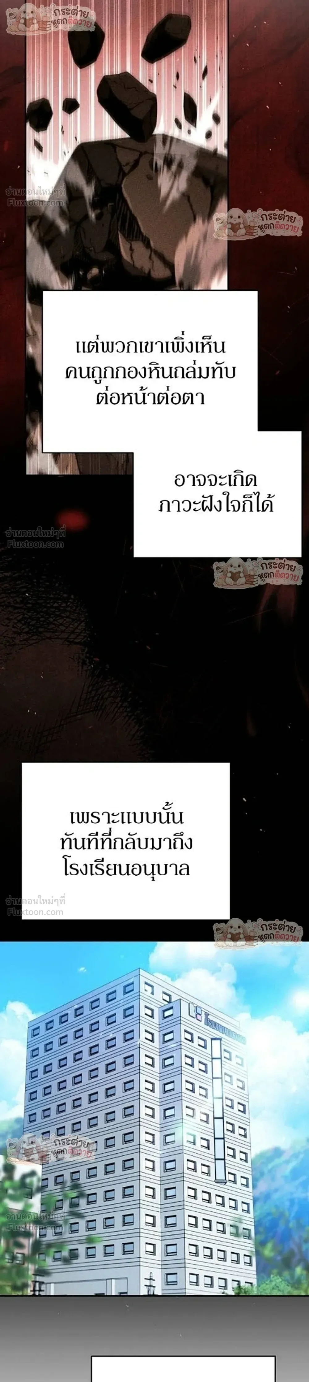 Shinsu Kindergarten ผมกลายเป็นผู้อำนวยการ โรงเรียนอนุบาลเทพอสูรซะงั้น ตอนที่ 67 หน้า 55