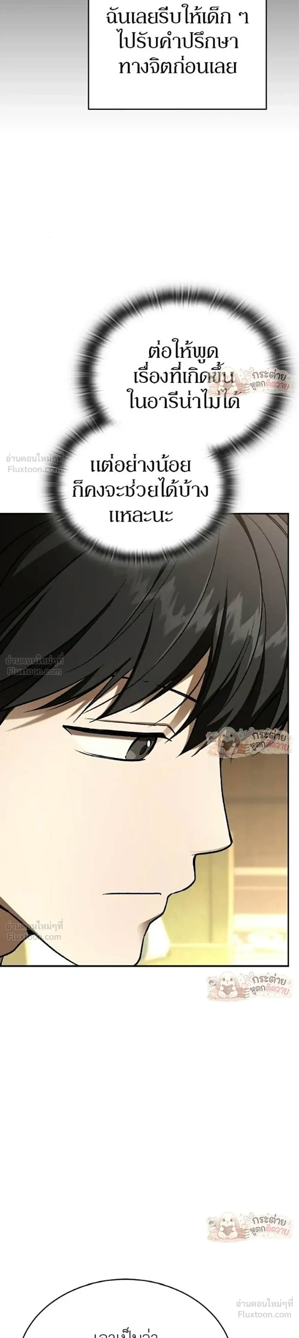 Shinsu Kindergarten ผมกลายเป็นผู้อำนวยการ โรงเรียนอนุบาลเทพอสูรซะงั้น ตอนที่ 67 หน้า 56