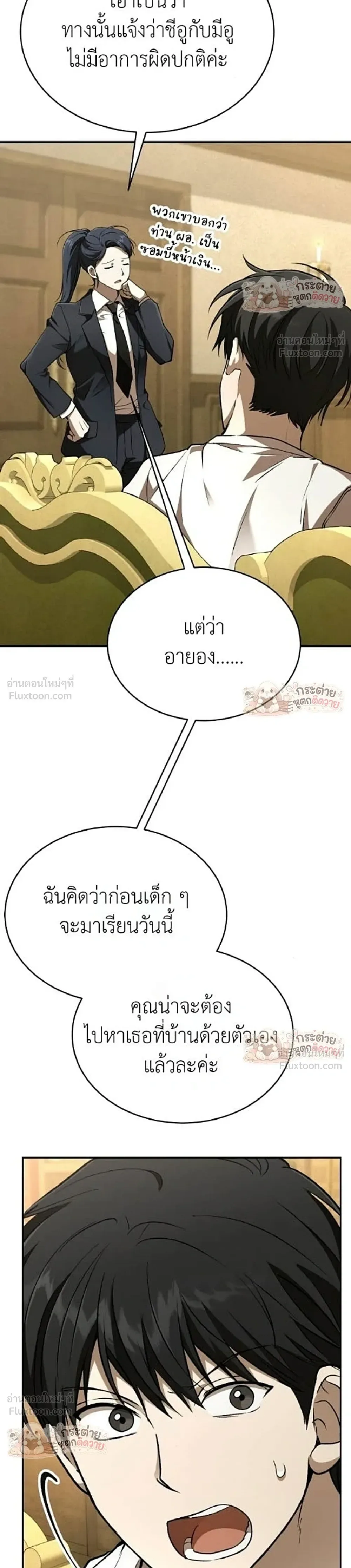 Shinsu Kindergarten ผมกลายเป็นผู้อำนวยการ โรงเรียนอนุบาลเทพอสูรซะงั้น ตอนที่ 67 หน้า 57