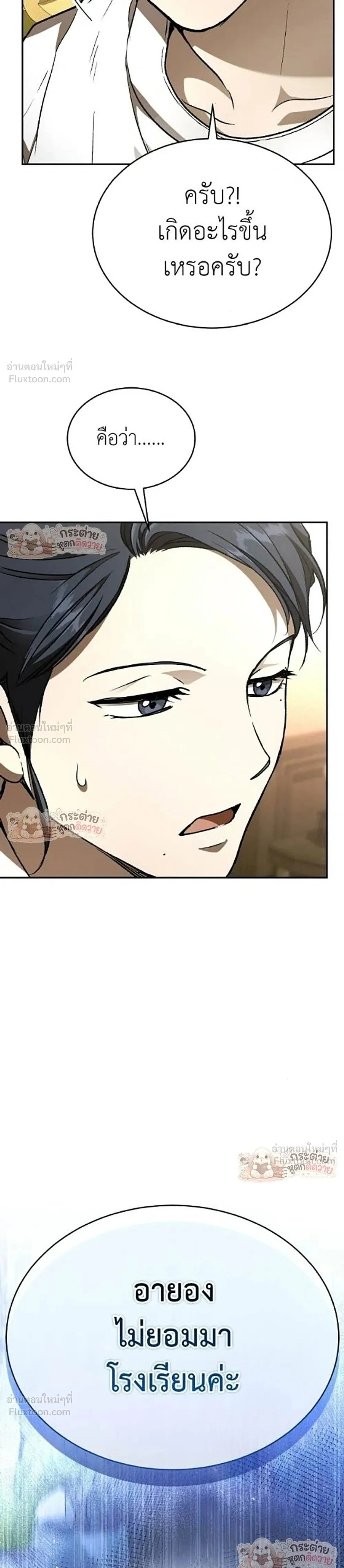 Shinsu Kindergarten ผมกลายเป็นผู้อำนวยการ โรงเรียนอนุบาลเทพอสูรซะงั้น ตอนที่ 67 หน้า 58