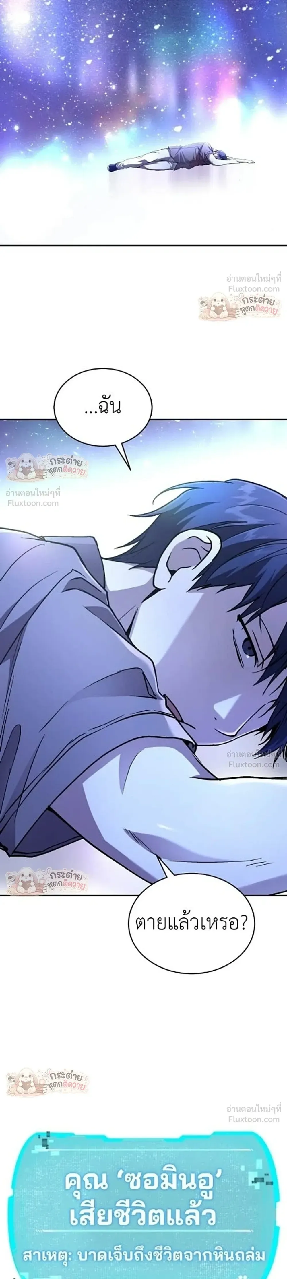 Shinsu Kindergarten ผมกลายเป็นผู้อำนวยการ โรงเรียนอนุบาลเทพอสูรซะงั้น ตอนที่ 67 หน้า 6