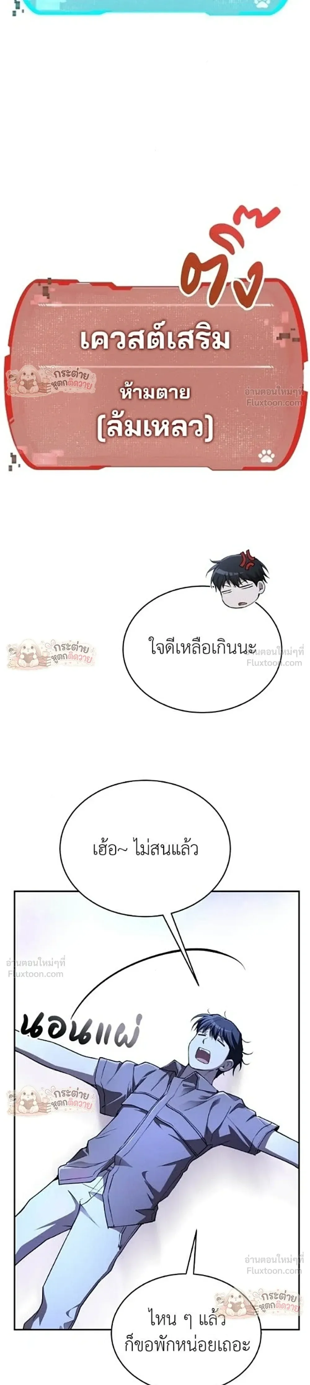 Shinsu Kindergarten ผมกลายเป็นผู้อำนวยการ โรงเรียนอนุบาลเทพอสูรซะงั้น ตอนที่ 67 หน้า 7