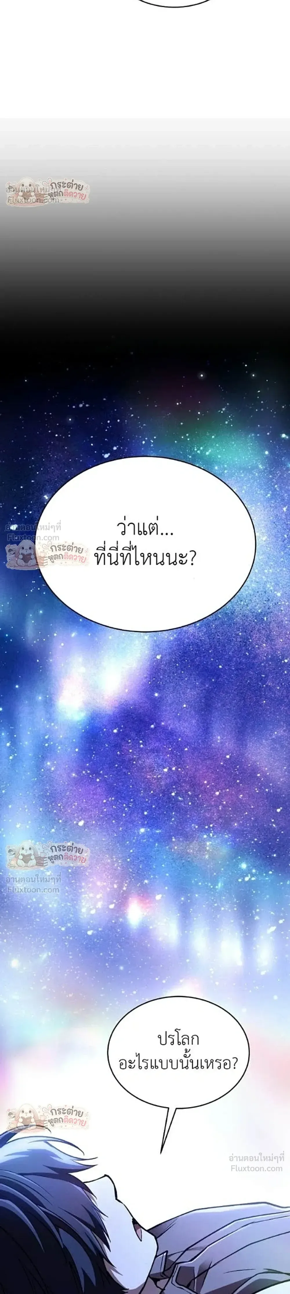 Shinsu Kindergarten ผมกลายเป็นผู้อำนวยการ โรงเรียนอนุบาลเทพอสูรซะงั้น ตอนที่ 67 หน้า 8