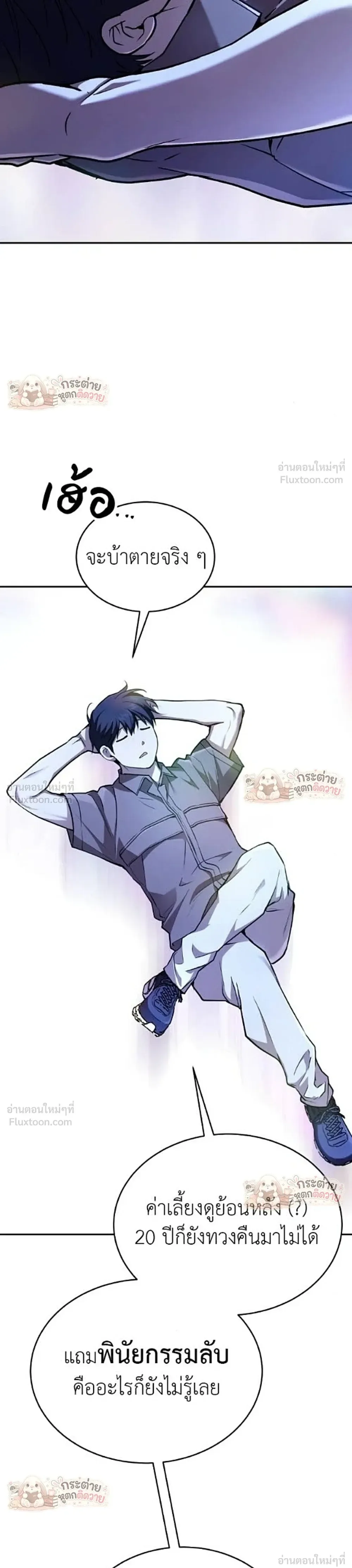 Shinsu Kindergarten ผมกลายเป็นผู้อำนวยการ โรงเรียนอนุบาลเทพอสูรซะงั้น ตอนที่ 67 หน้า 9