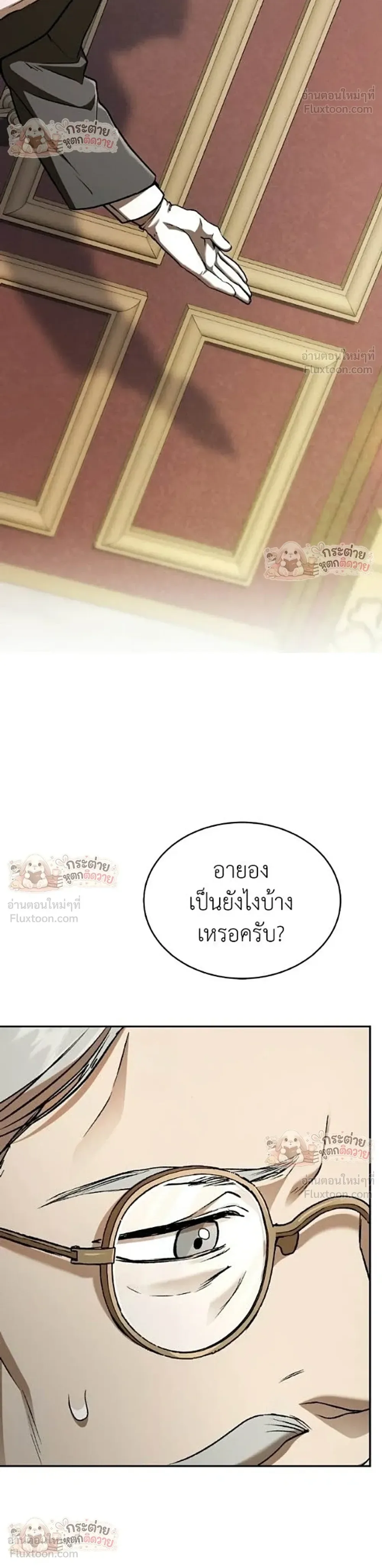 Shinsu Kindergarten ผมกลายเป็นผู้อำนวยการ โรงเรียนอนุบาลเทพอสูรซะงั้น ตอนที่ 68 หน้า 10