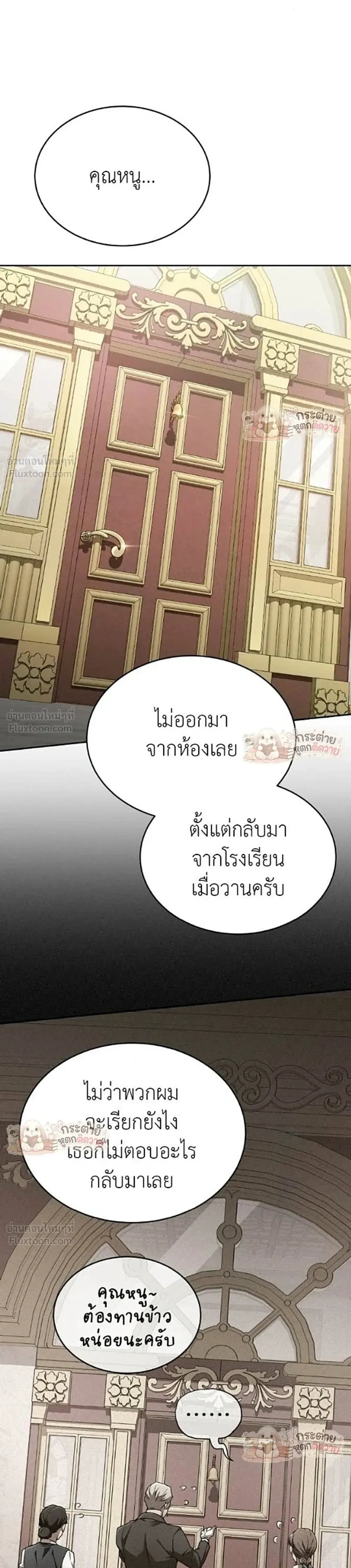 Shinsu Kindergarten ผมกลายเป็นผู้อำนวยการ โรงเรียนอนุบาลเทพอสูรซะงั้น ตอนที่ 68 หน้า 11
