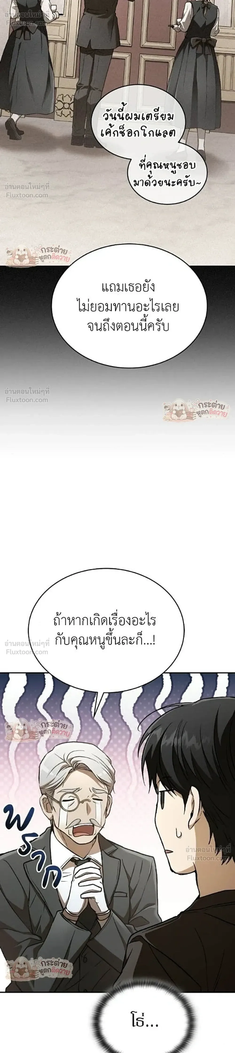 Shinsu Kindergarten ผมกลายเป็นผู้อำนวยการ โรงเรียนอนุบาลเทพอสูรซะงั้น ตอนที่ 68 หน้า 12