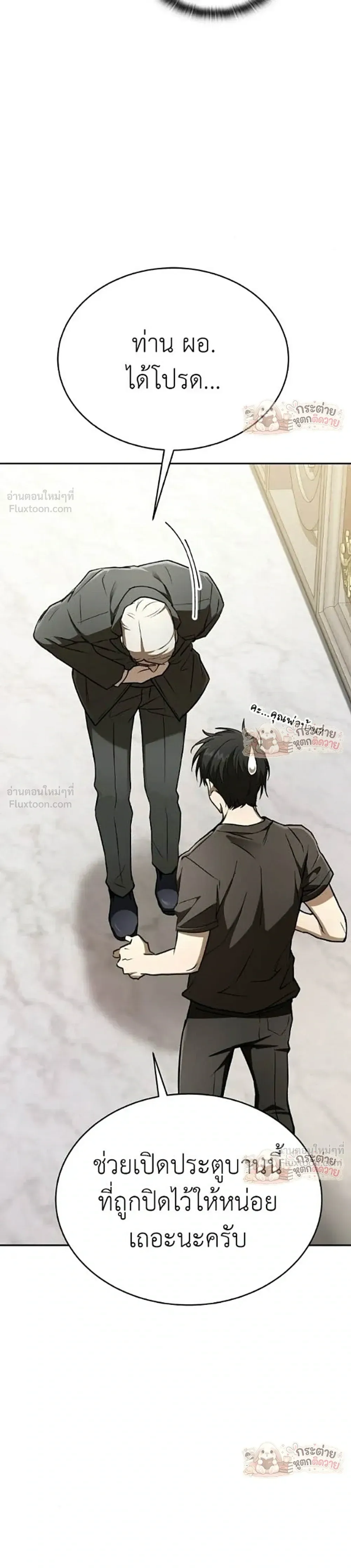 Shinsu Kindergarten ผมกลายเป็นผู้อำนวยการ โรงเรียนอนุบาลเทพอสูรซะงั้น ตอนที่ 68 หน้า 13