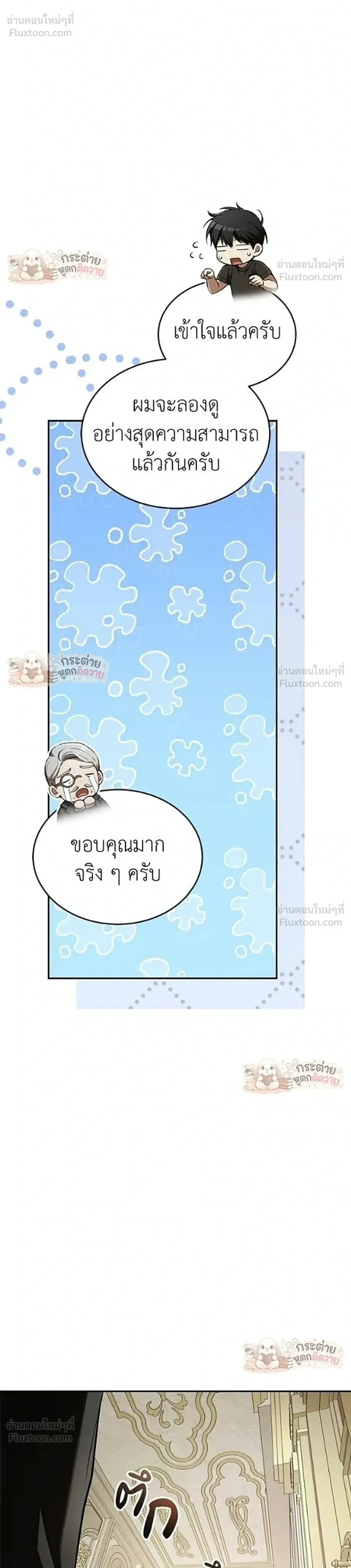 Shinsu Kindergarten ผมกลายเป็นผู้อำนวยการ โรงเรียนอนุบาลเทพอสูรซะงั้น ตอนที่ 68 หน้า 14