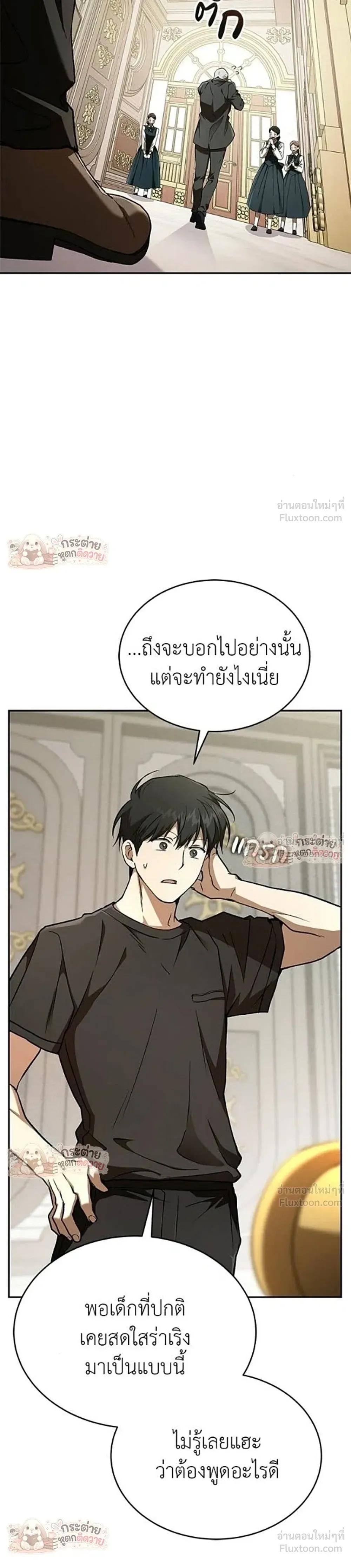 Shinsu Kindergarten ผมกลายเป็นผู้อำนวยการ โรงเรียนอนุบาลเทพอสูรซะงั้น ตอนที่ 68 หน้า 15