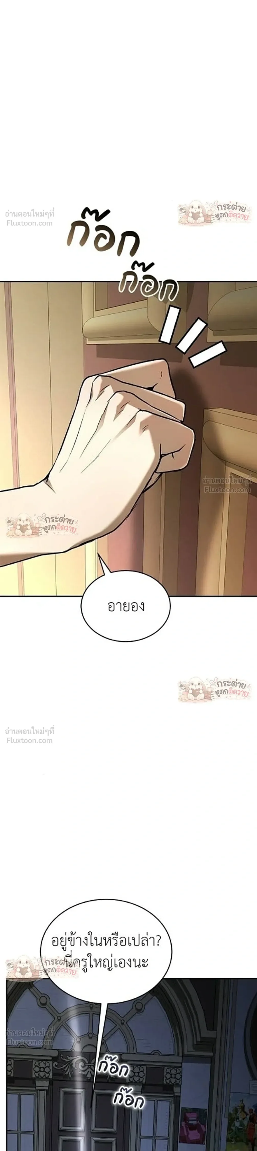 Shinsu Kindergarten ผมกลายเป็นผู้อำนวยการ โรงเรียนอนุบาลเทพอสูรซะงั้น ตอนที่ 68 หน้า 16