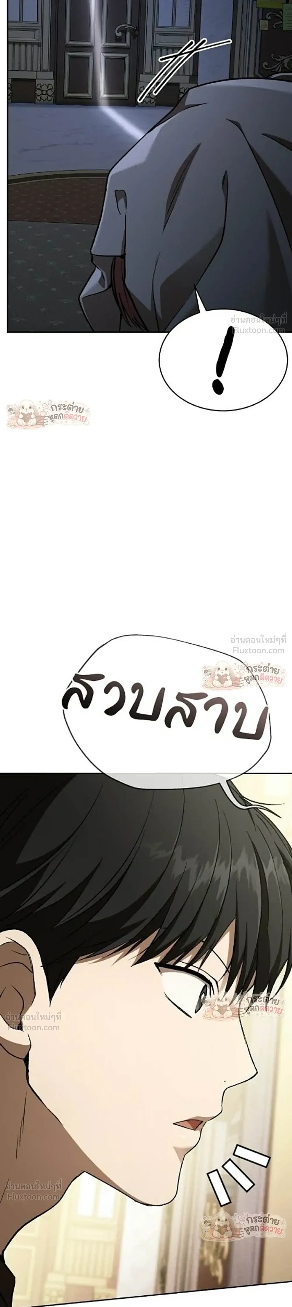 Shinsu Kindergarten ผมกลายเป็นผู้อำนวยการ โรงเรียนอนุบาลเทพอสูรซะงั้น ตอนที่ 68 หน้า 17