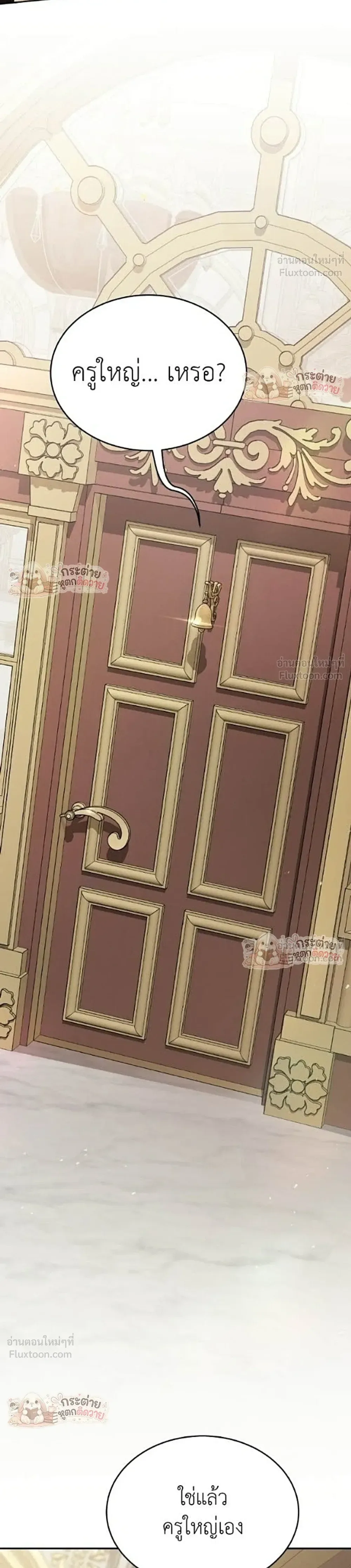 Shinsu Kindergarten ผมกลายเป็นผู้อำนวยการ โรงเรียนอนุบาลเทพอสูรซะงั้น ตอนที่ 68 หน้า 18