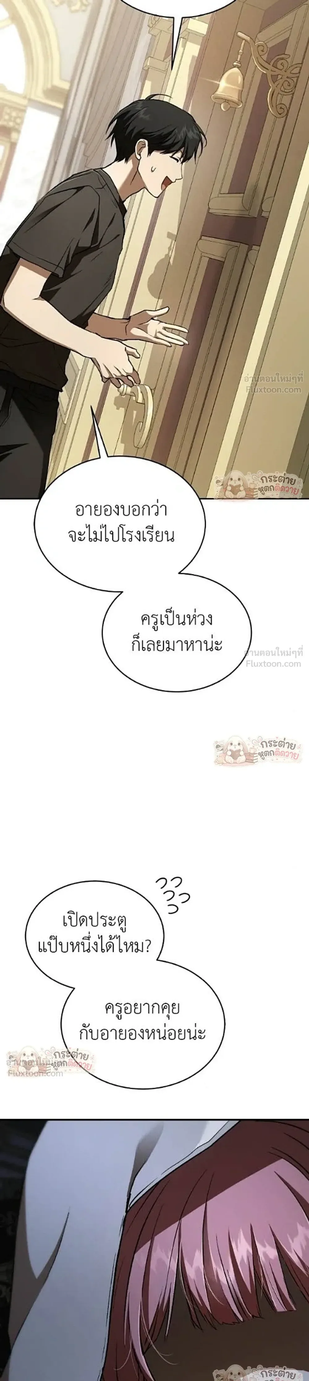 Shinsu Kindergarten ผมกลายเป็นผู้อำนวยการ โรงเรียนอนุบาลเทพอสูรซะงั้น ตอนที่ 68 หน้า 19