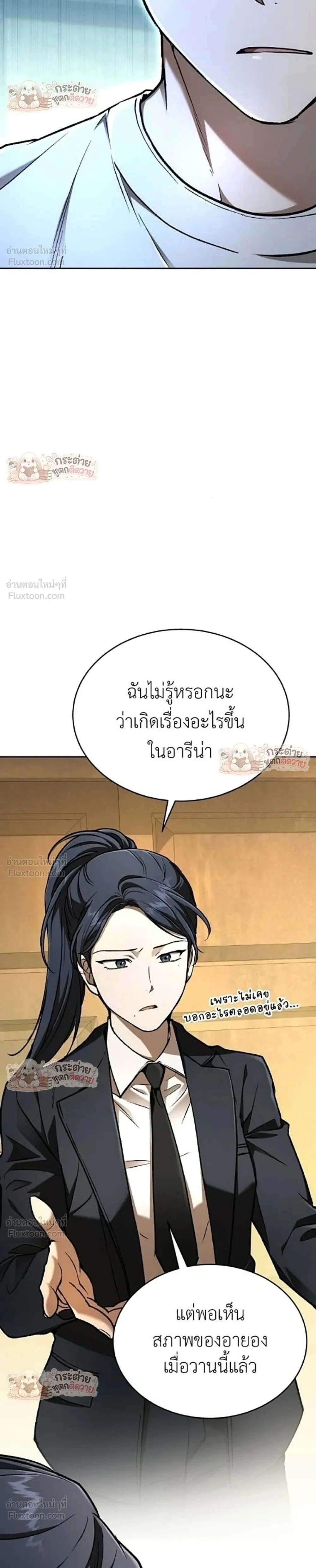 Shinsu Kindergarten ผมกลายเป็นผู้อำนวยการ โรงเรียนอนุบาลเทพอสูรซะงั้น ตอนที่ 68 หน้า 2