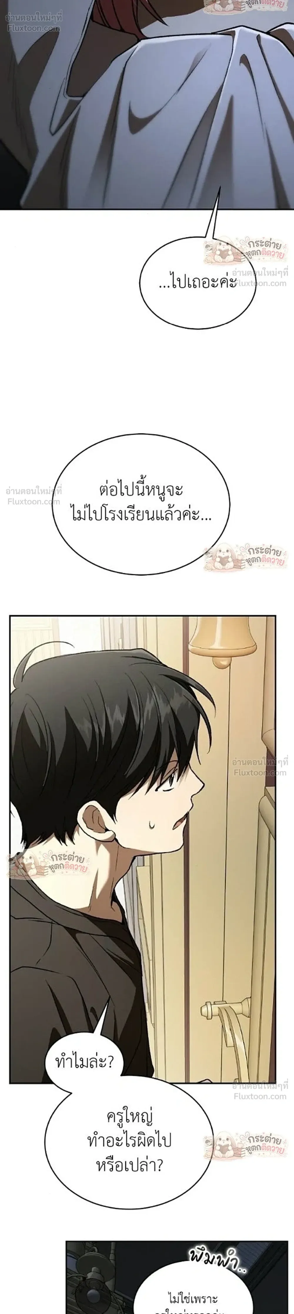 Shinsu Kindergarten ผมกลายเป็นผู้อำนวยการ โรงเรียนอนุบาลเทพอสูรซะงั้น ตอนที่ 68 หน้า 20