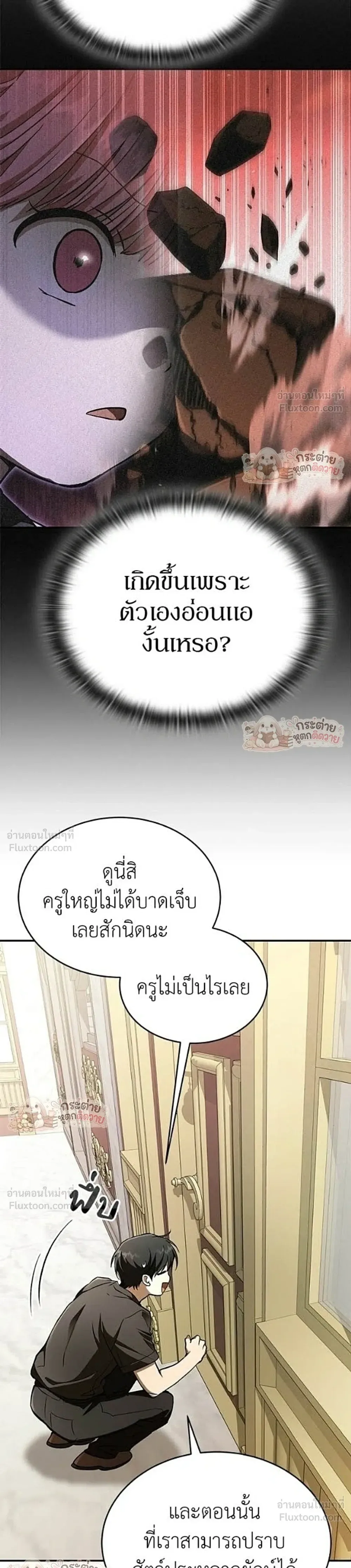 Shinsu Kindergarten ผมกลายเป็นผู้อำนวยการ โรงเรียนอนุบาลเทพอสูรซะงั้น ตอนที่ 68 หน้า 23