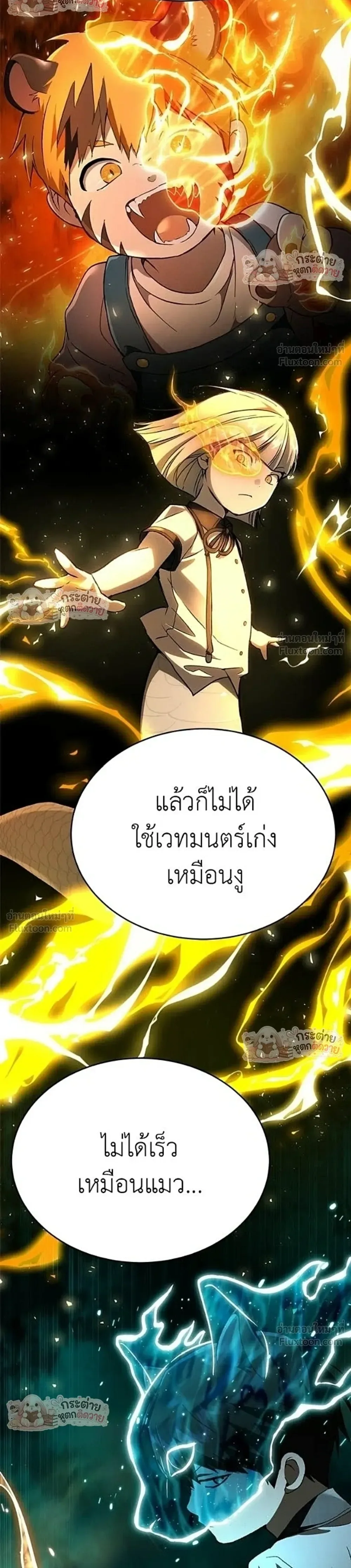 Shinsu Kindergarten ผมกลายเป็นผู้อำนวยการ โรงเรียนอนุบาลเทพอสูรซะงั้น ตอนที่ 68 หน้า 26
