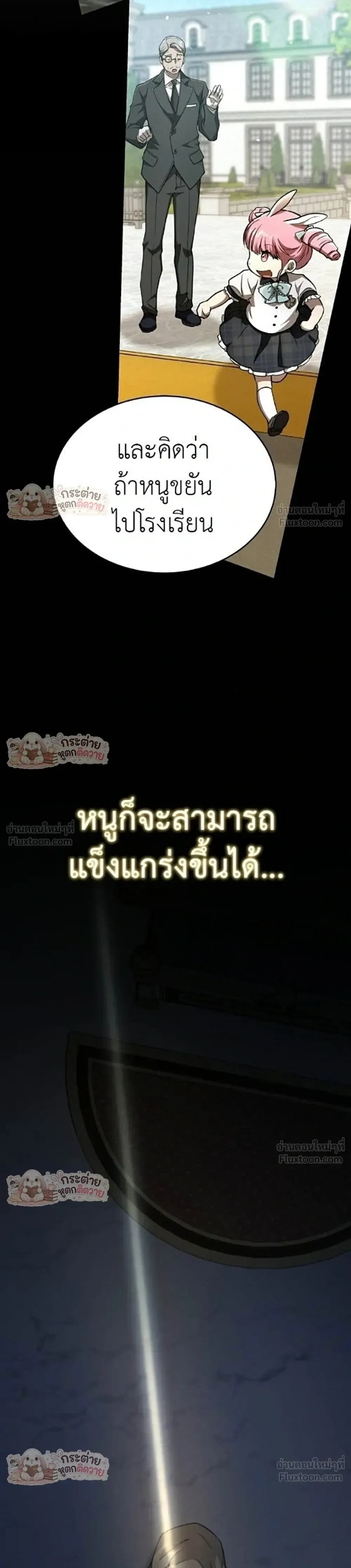 Shinsu Kindergarten ผมกลายเป็นผู้อำนวยการ โรงเรียนอนุบาลเทพอสูรซะงั้น ตอนที่ 68 หน้า 29