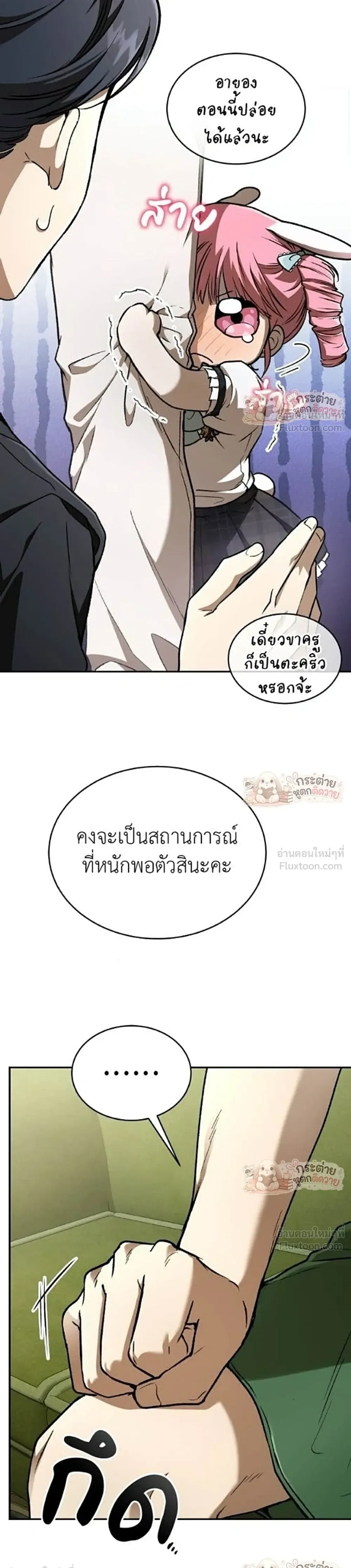 Shinsu Kindergarten ผมกลายเป็นผู้อำนวยการ โรงเรียนอนุบาลเทพอสูรซะงั้น ตอนที่ 68 หน้า 3
