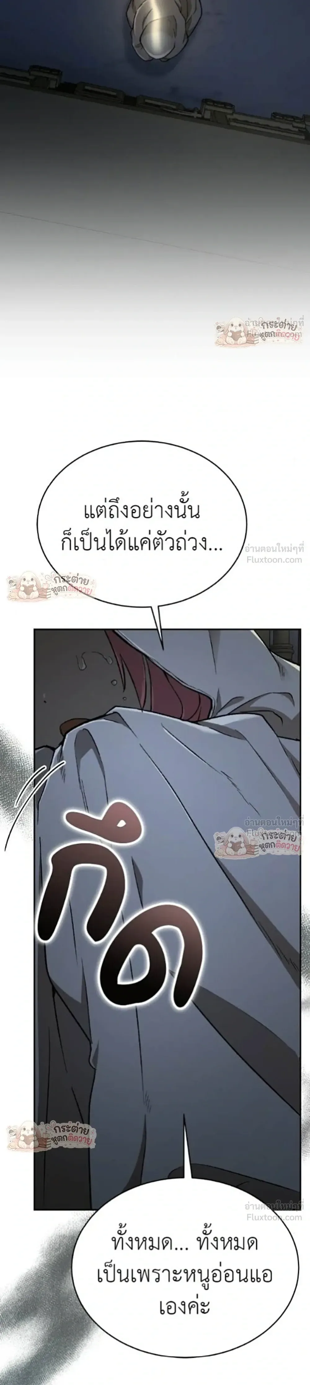 Shinsu Kindergarten ผมกลายเป็นผู้อำนวยการ โรงเรียนอนุบาลเทพอสูรซะงั้น ตอนที่ 68 หน้า 30